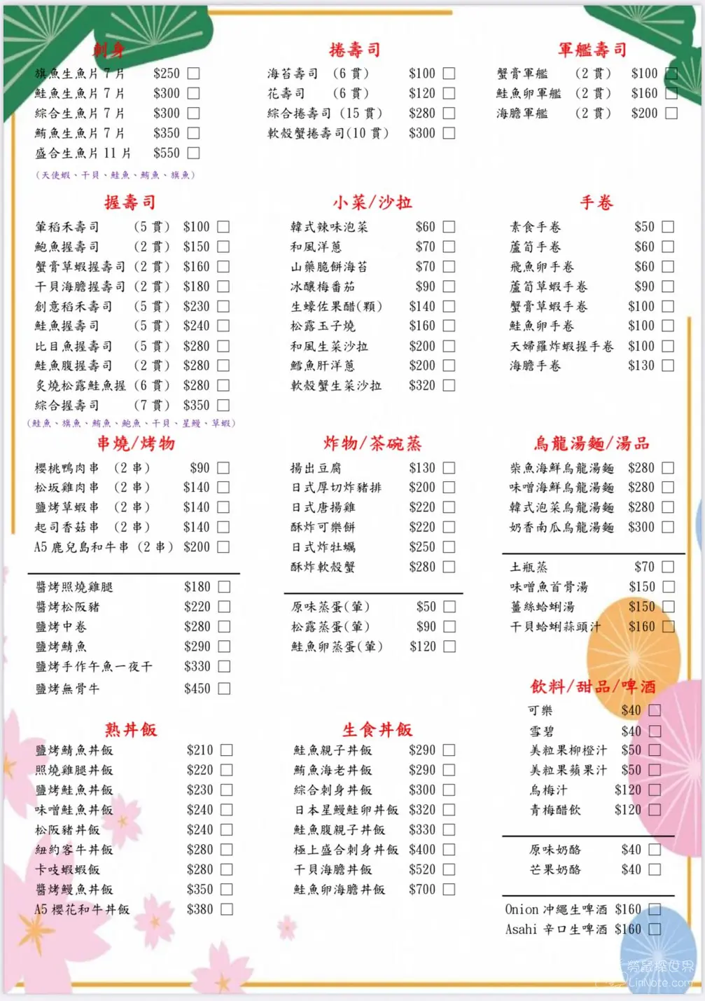 築日食堂菜單價位