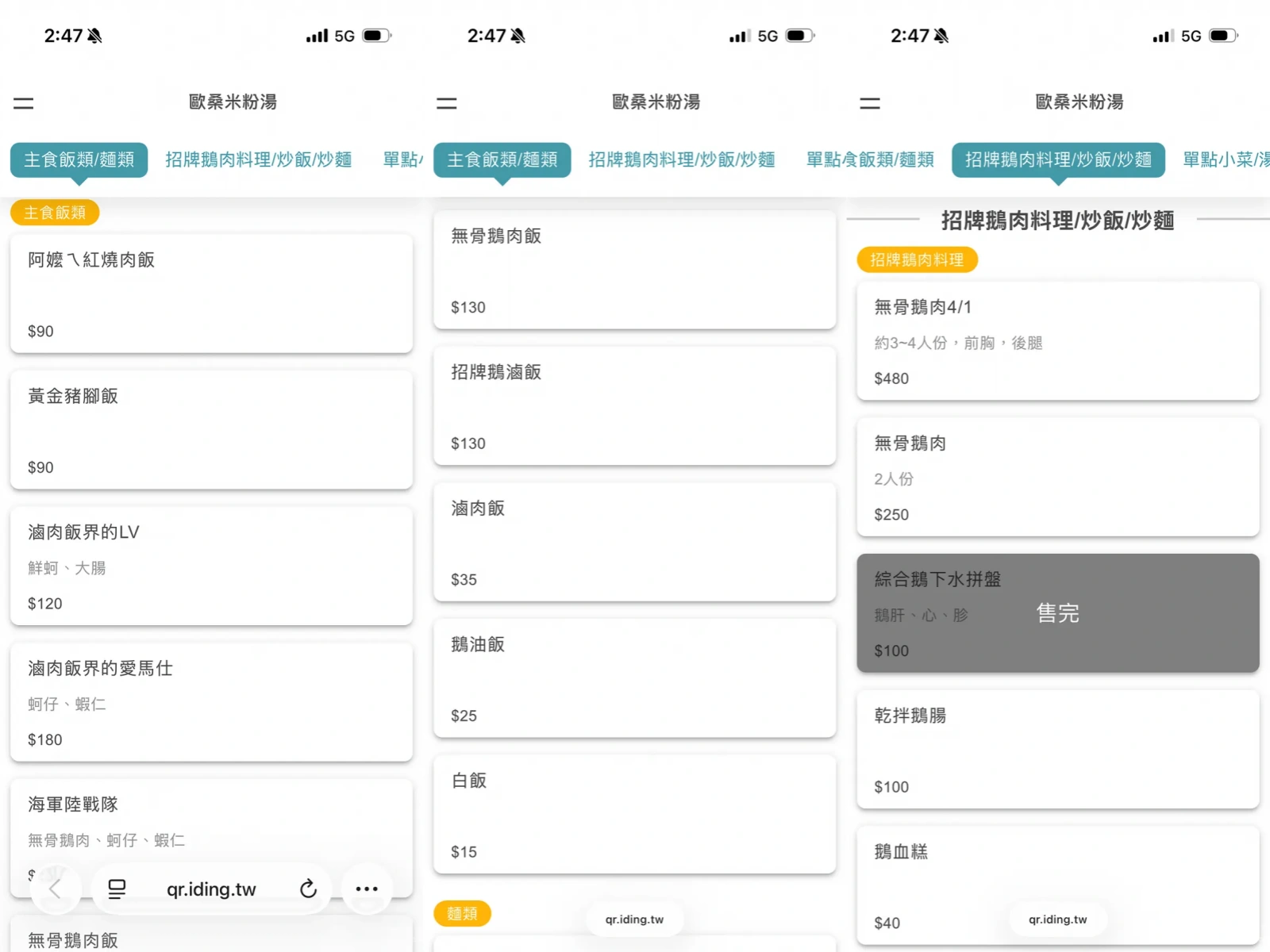 花蓮歐桑米粉湯菜單