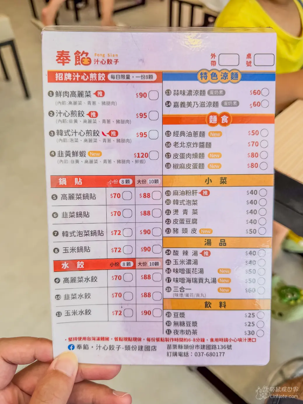 奉餡・汁心餃子菜單價位