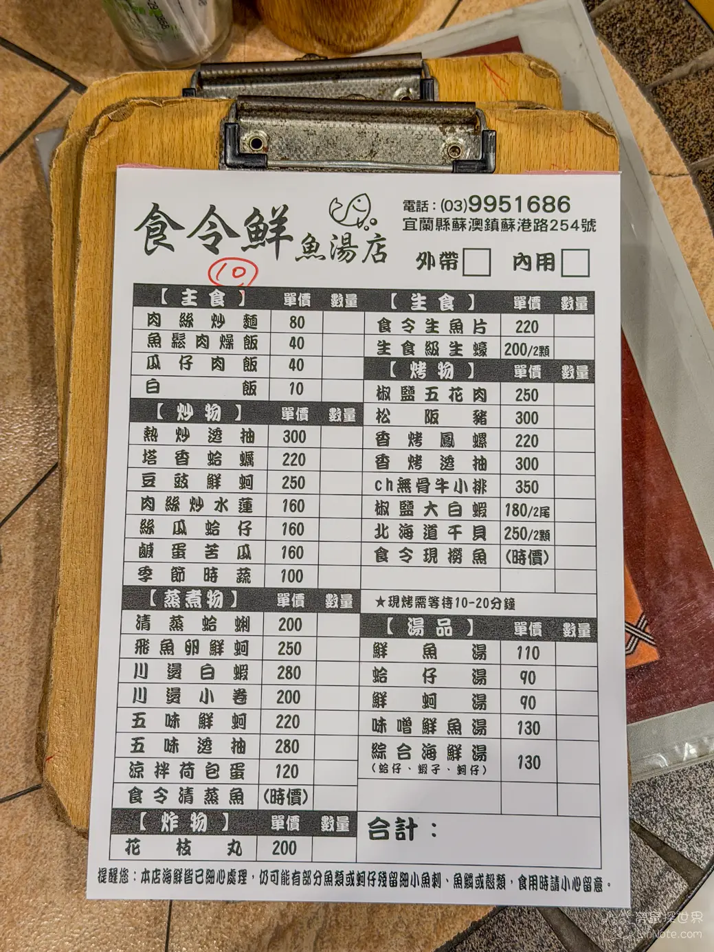 食令鮮魚湯菜單價位