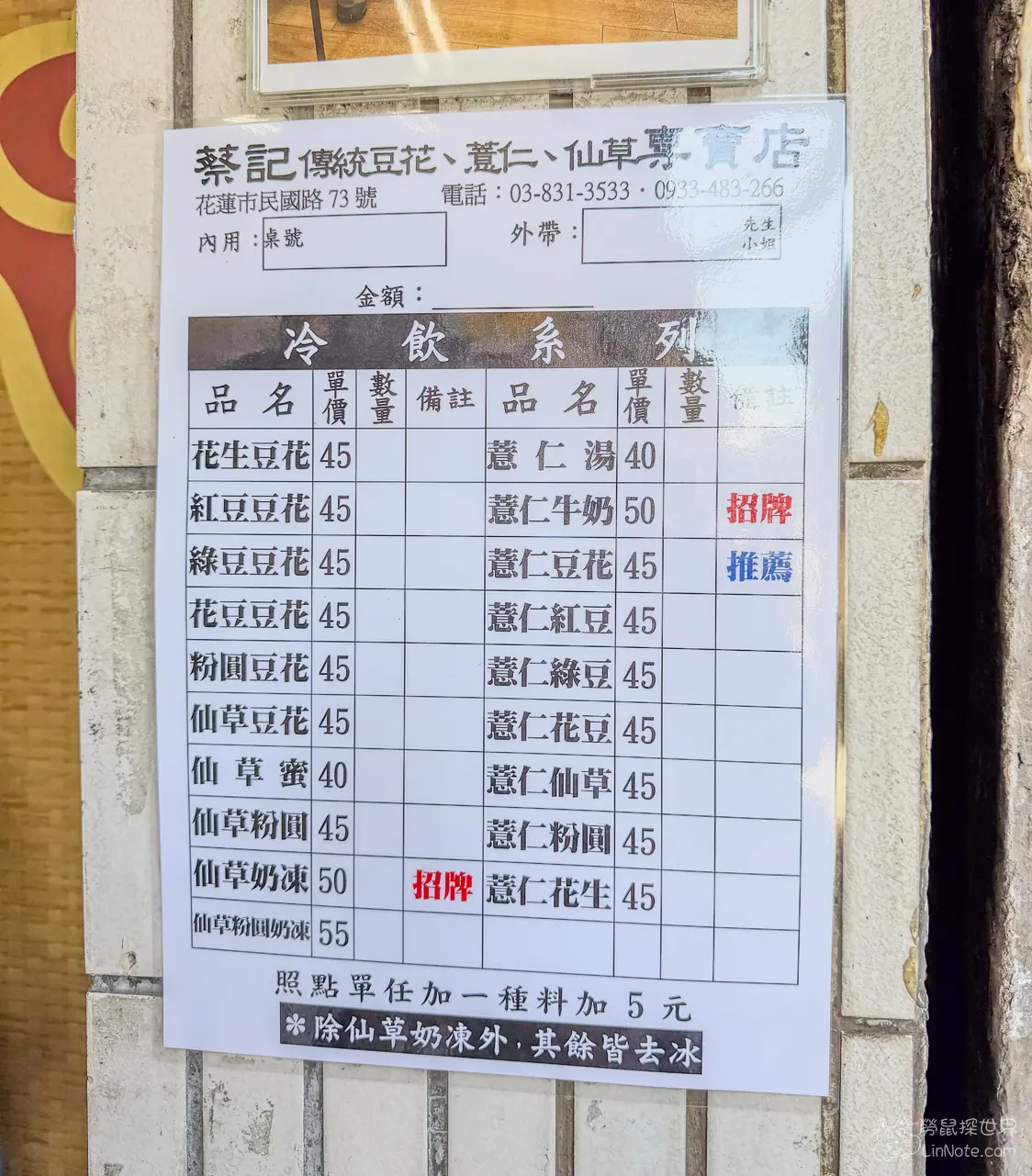 蔡記豆花菜單價位