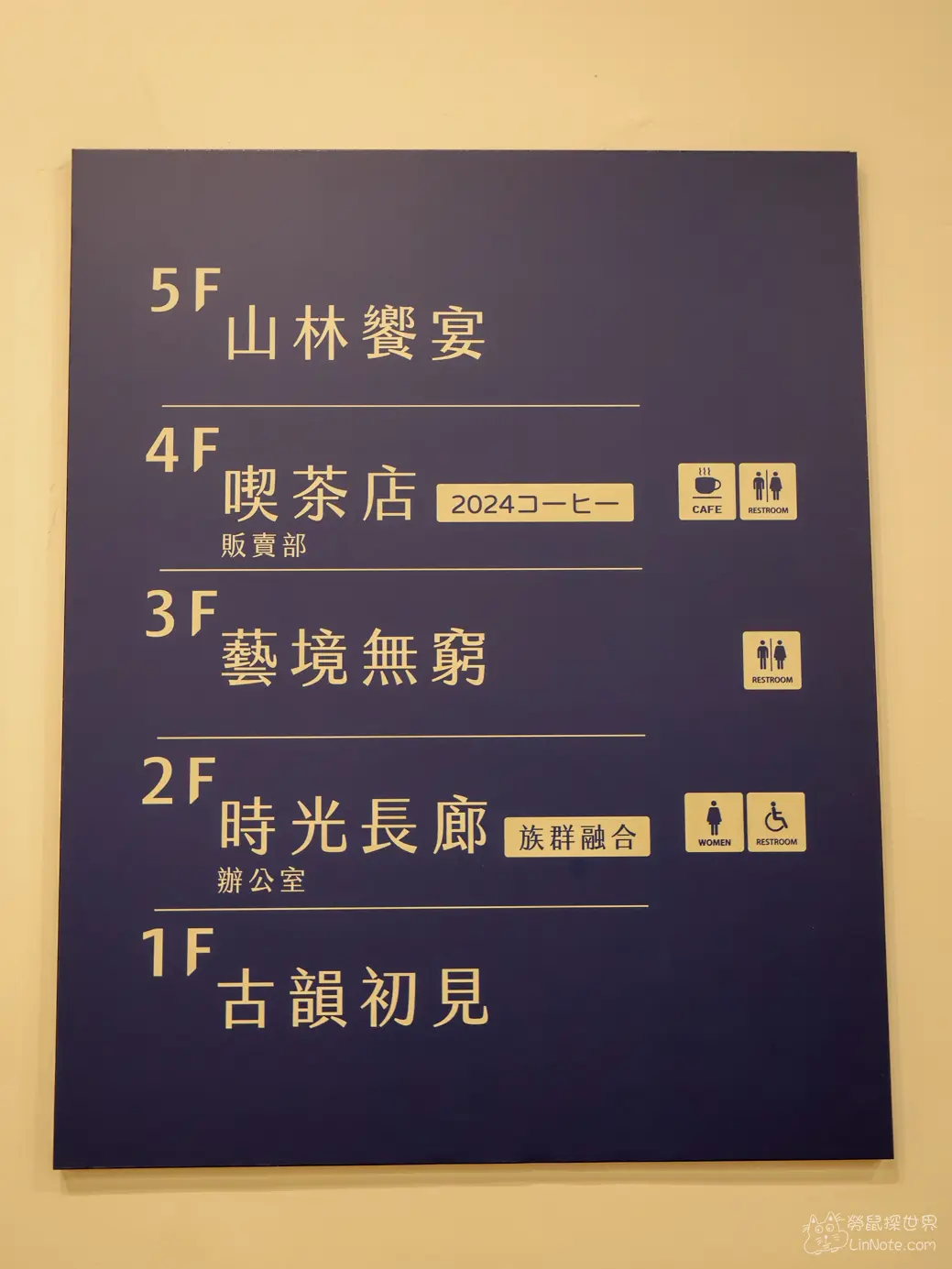 新竹關西觀兮古美樓層介紹