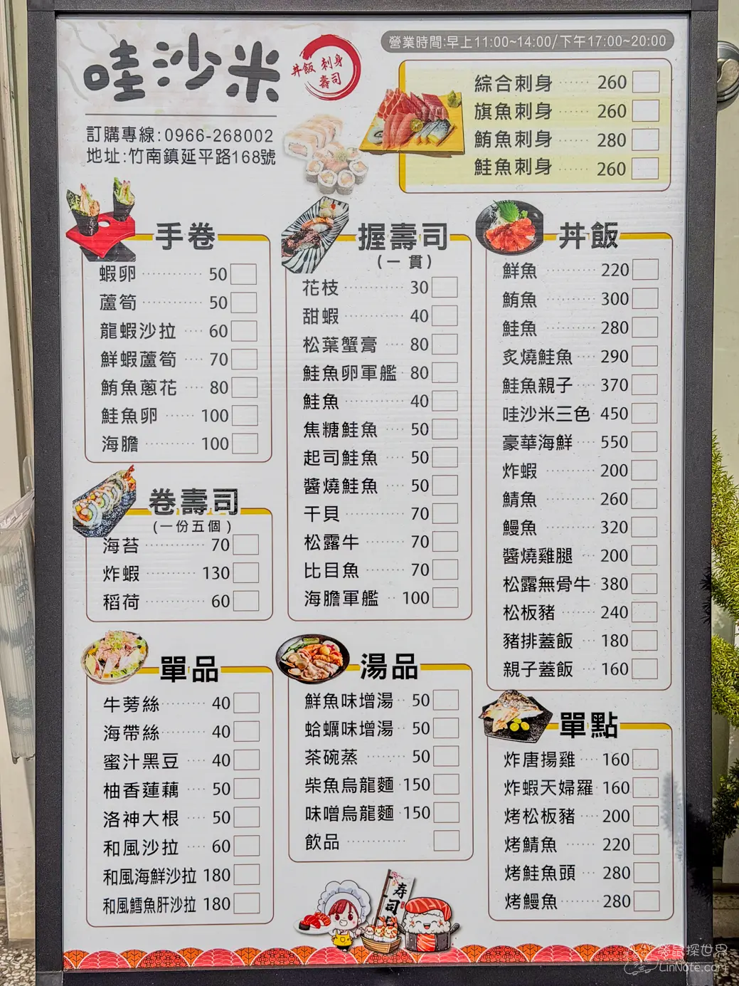 哇沙米日式手作壽司菜單價位