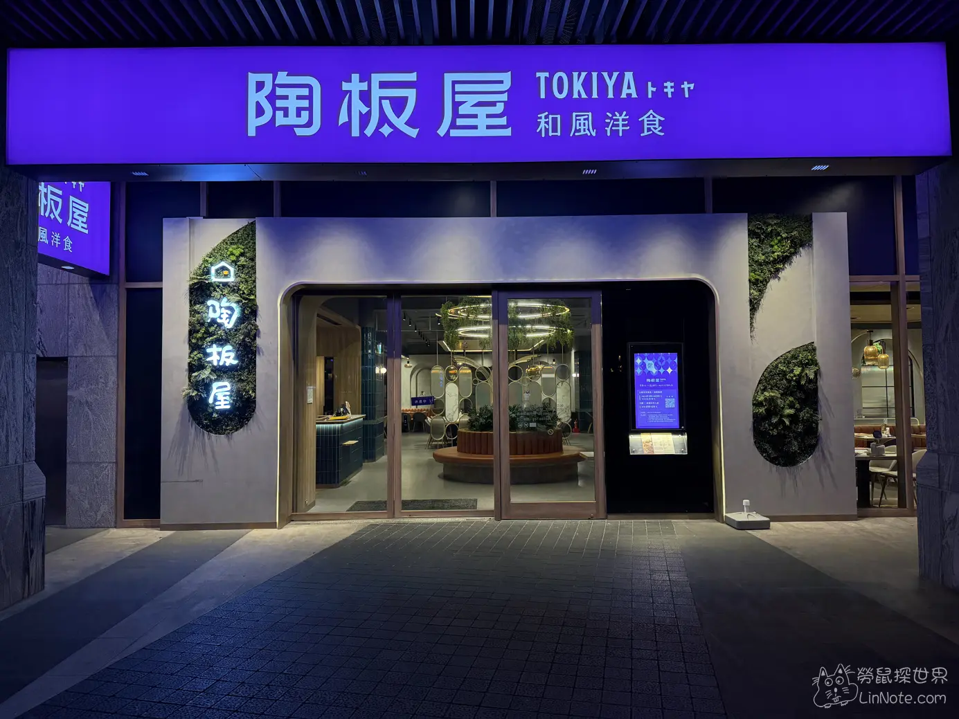 苗栗頭份陶板屋尚順店外觀