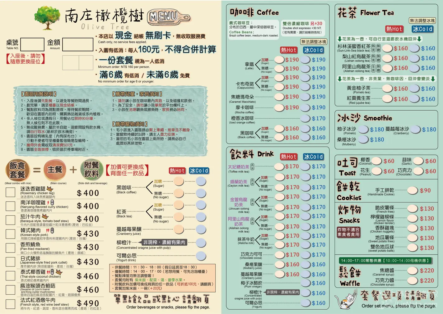 橄欖樹咖啡民宿菜單價位