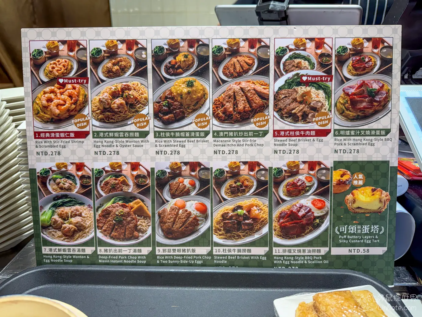 台北101美利港式茶檔菜單