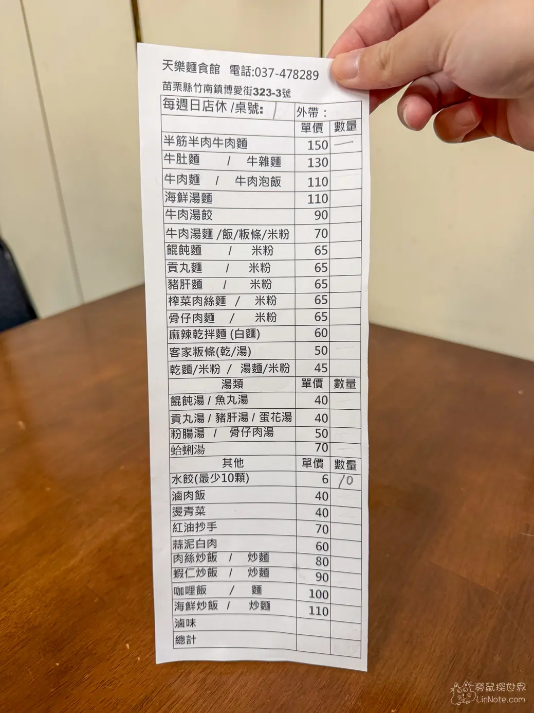 竹南天樂麵食館菜單