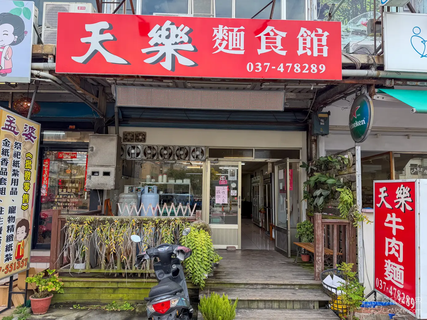 竹南天樂麵食館外觀