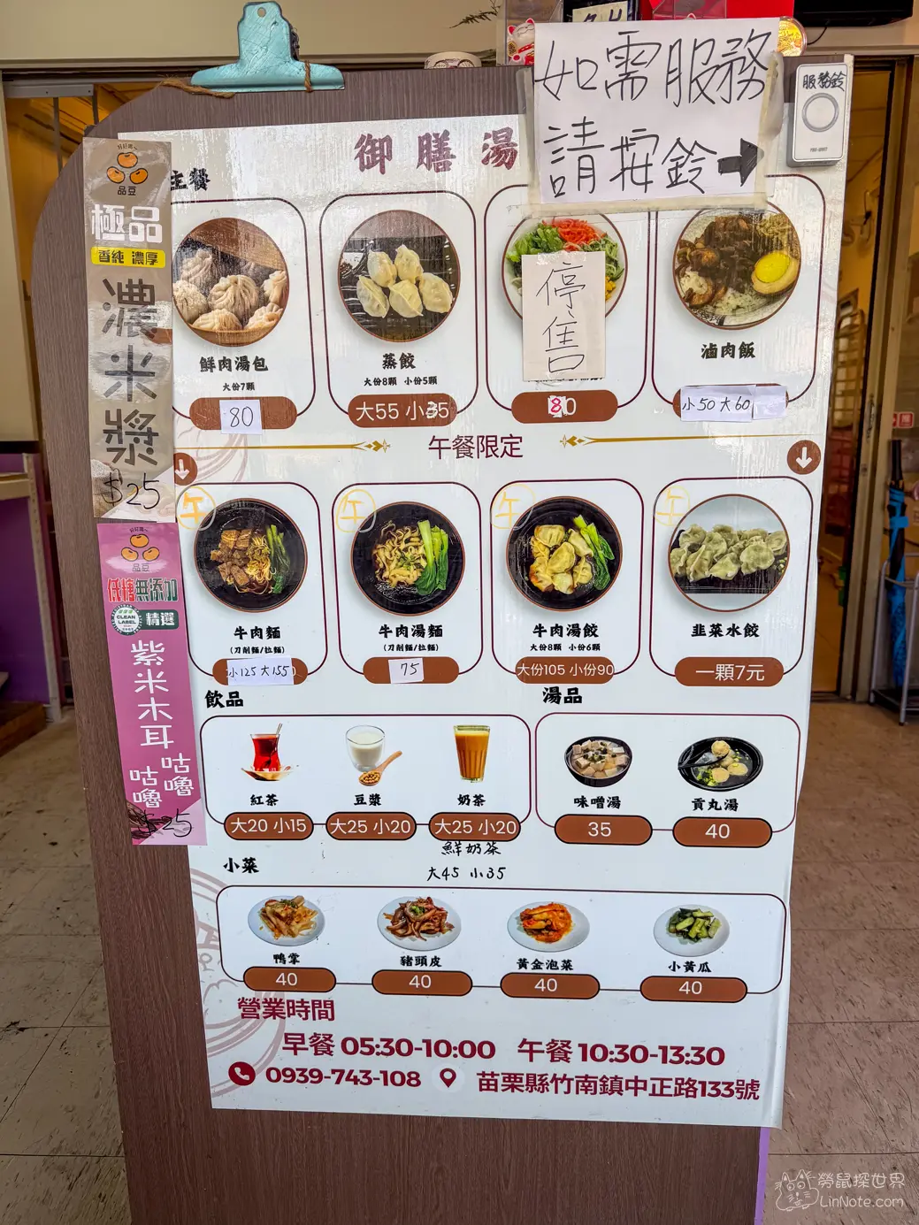 御膳手工湯包菜單價位