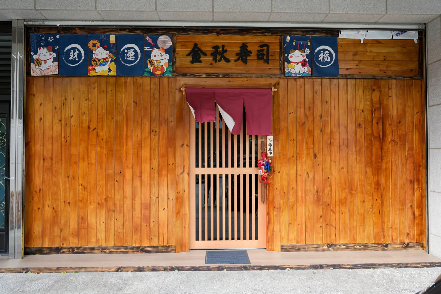 頭份金秋壽司門口