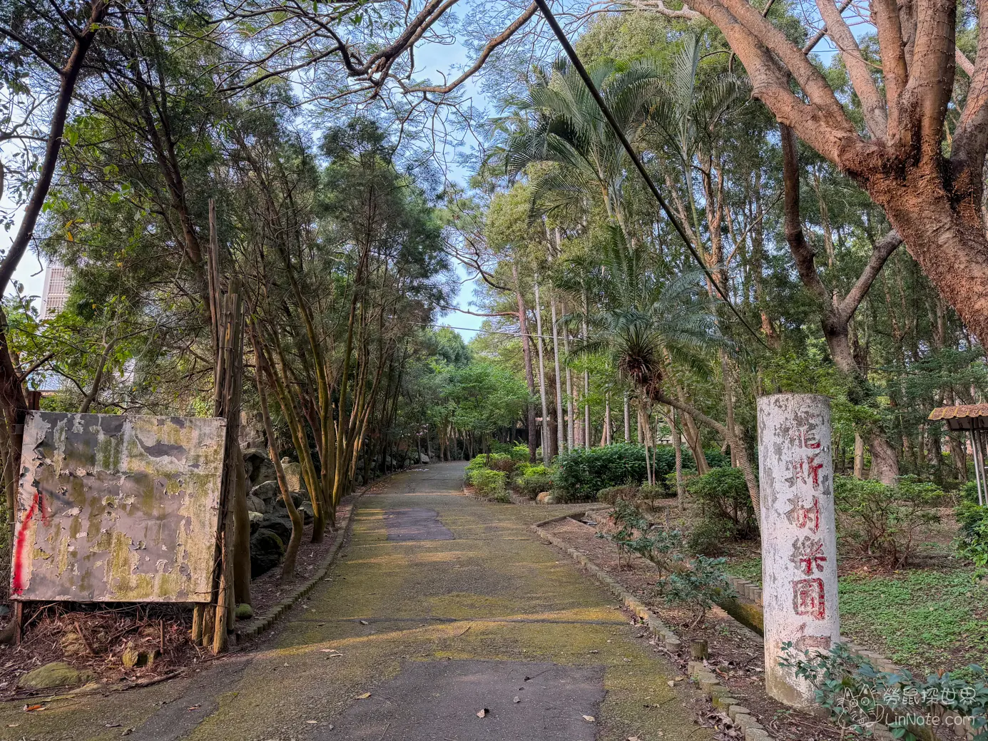 龍斯耐樂園
