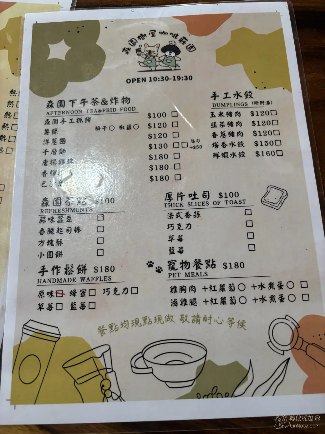 森園樹屋咖啡莊園菜單