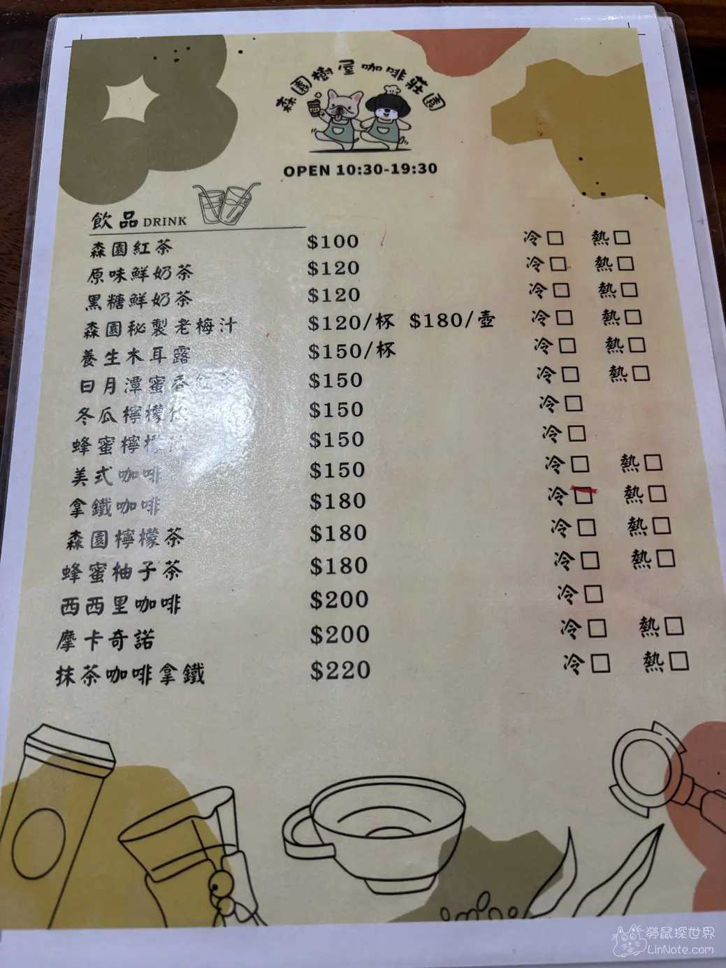 森園樹屋咖啡莊園菜單