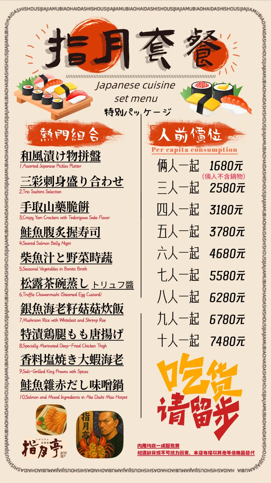 指月亭和風料理菜單價位