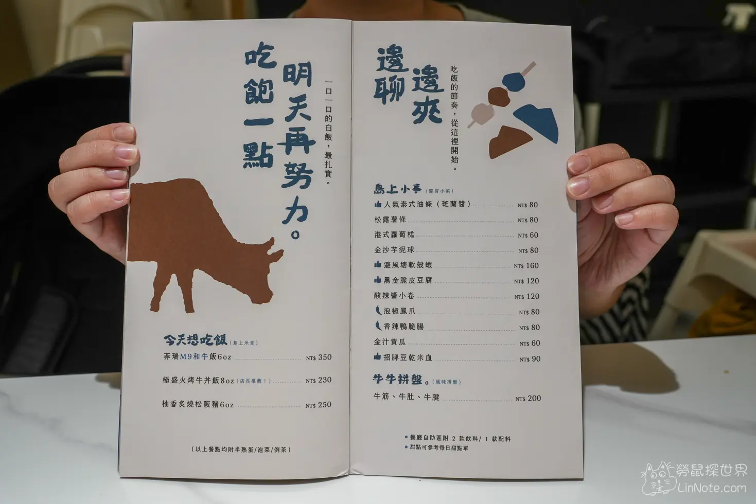 牛嶼菜單價位
