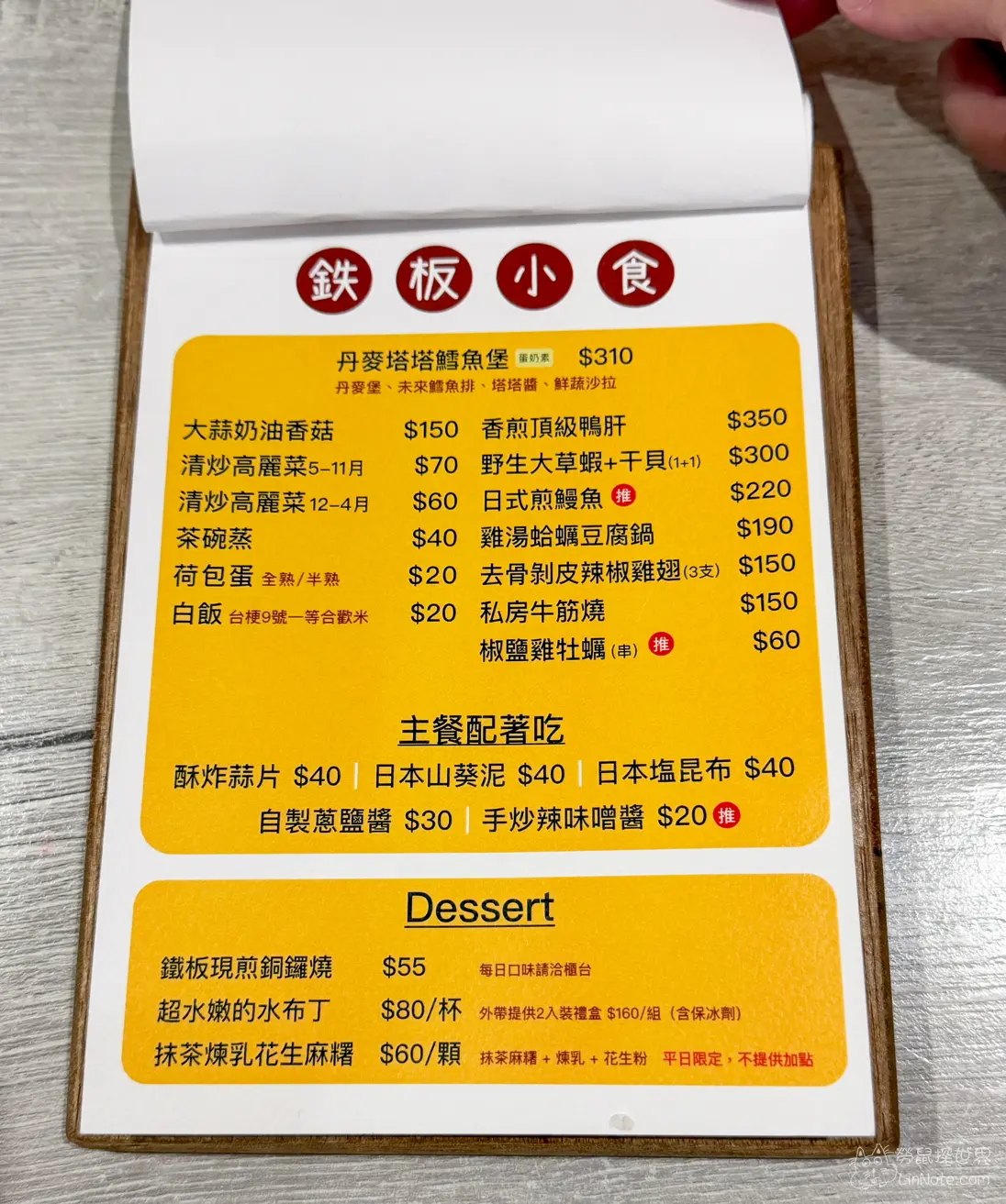 弎食鉄板料理 草屯店菜單2