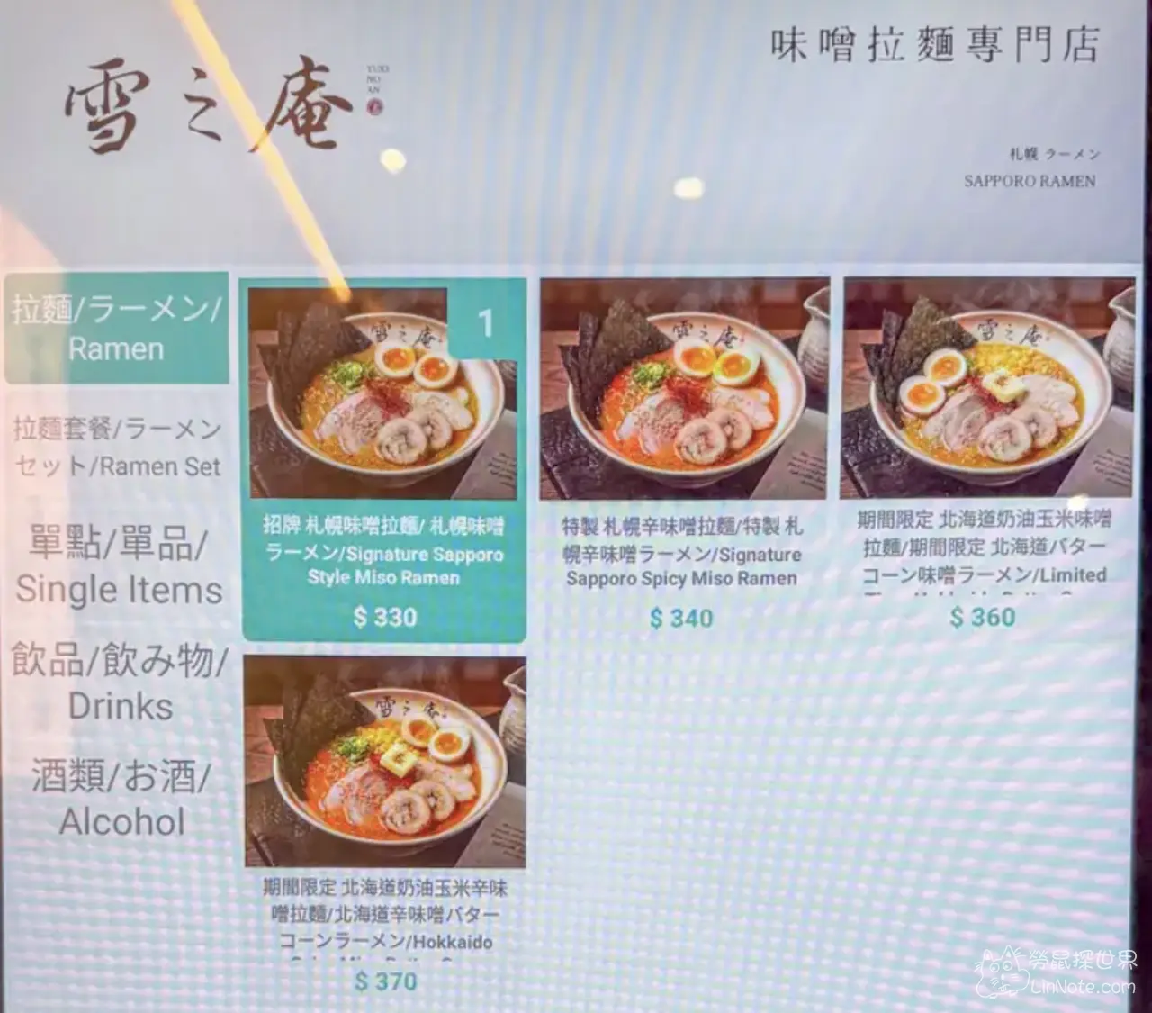 頭份雪之庵菜單