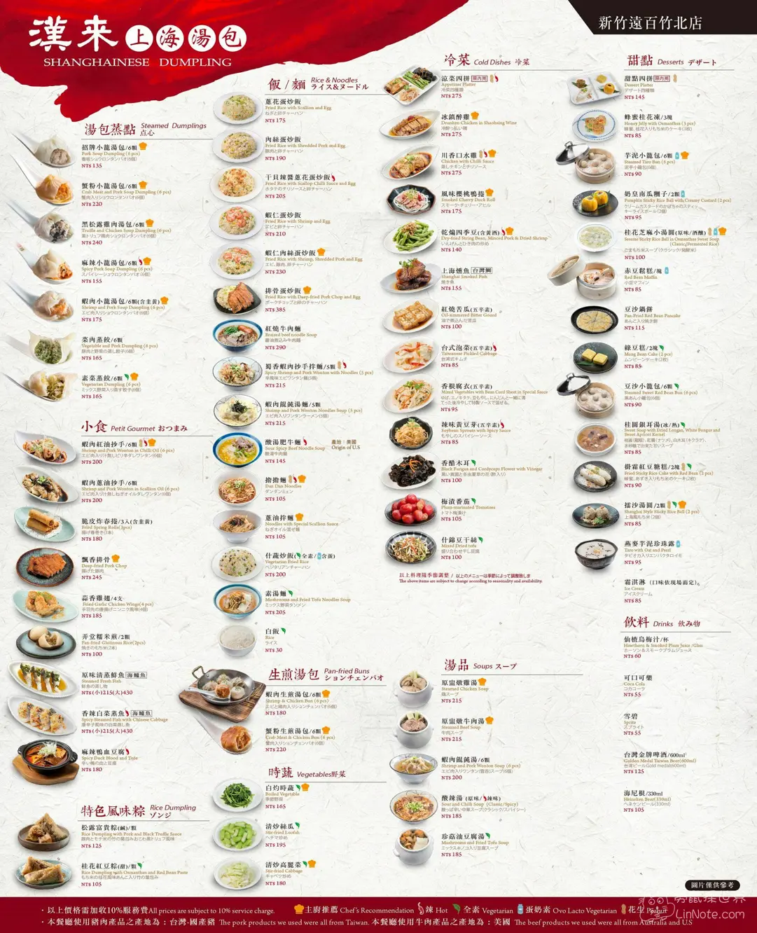 漢來上海湯包竹北店菜單
