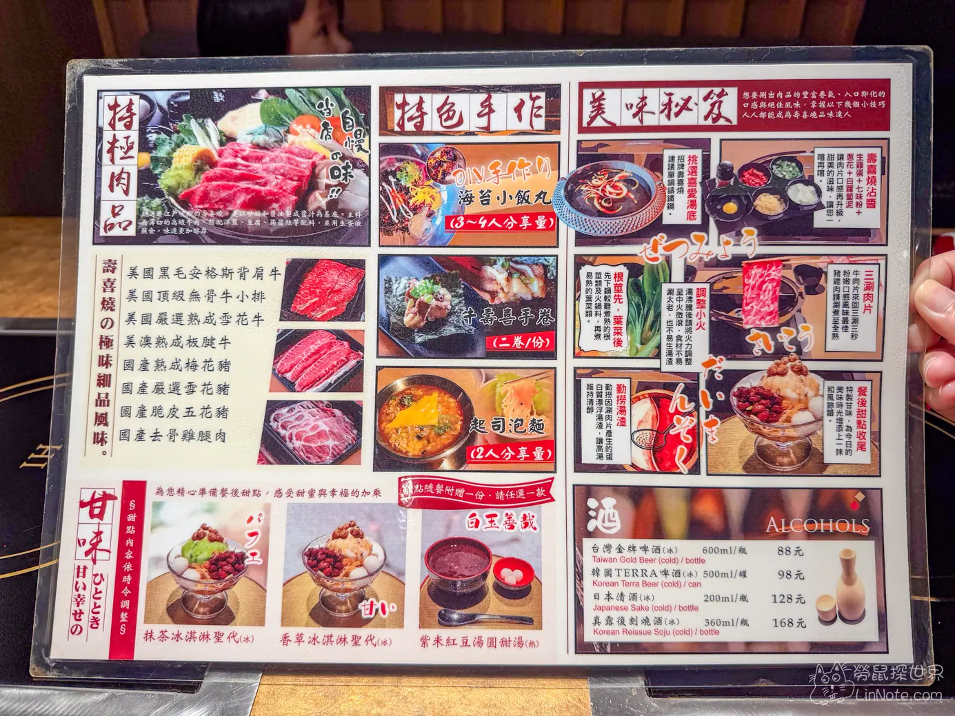 本燔寿喜烧·涮涮鍋-總店菜單價位