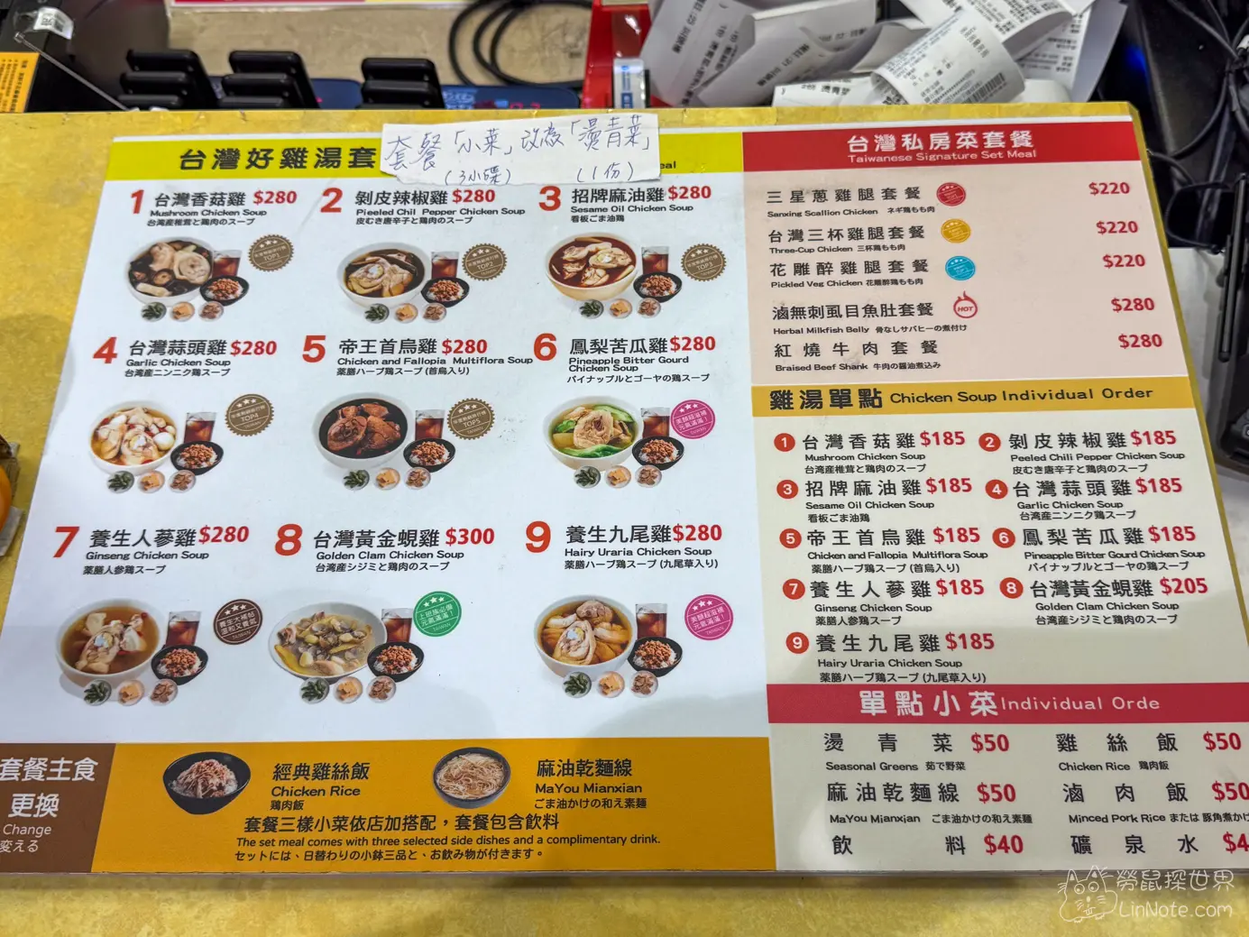 台灣G湯華泰店菜單