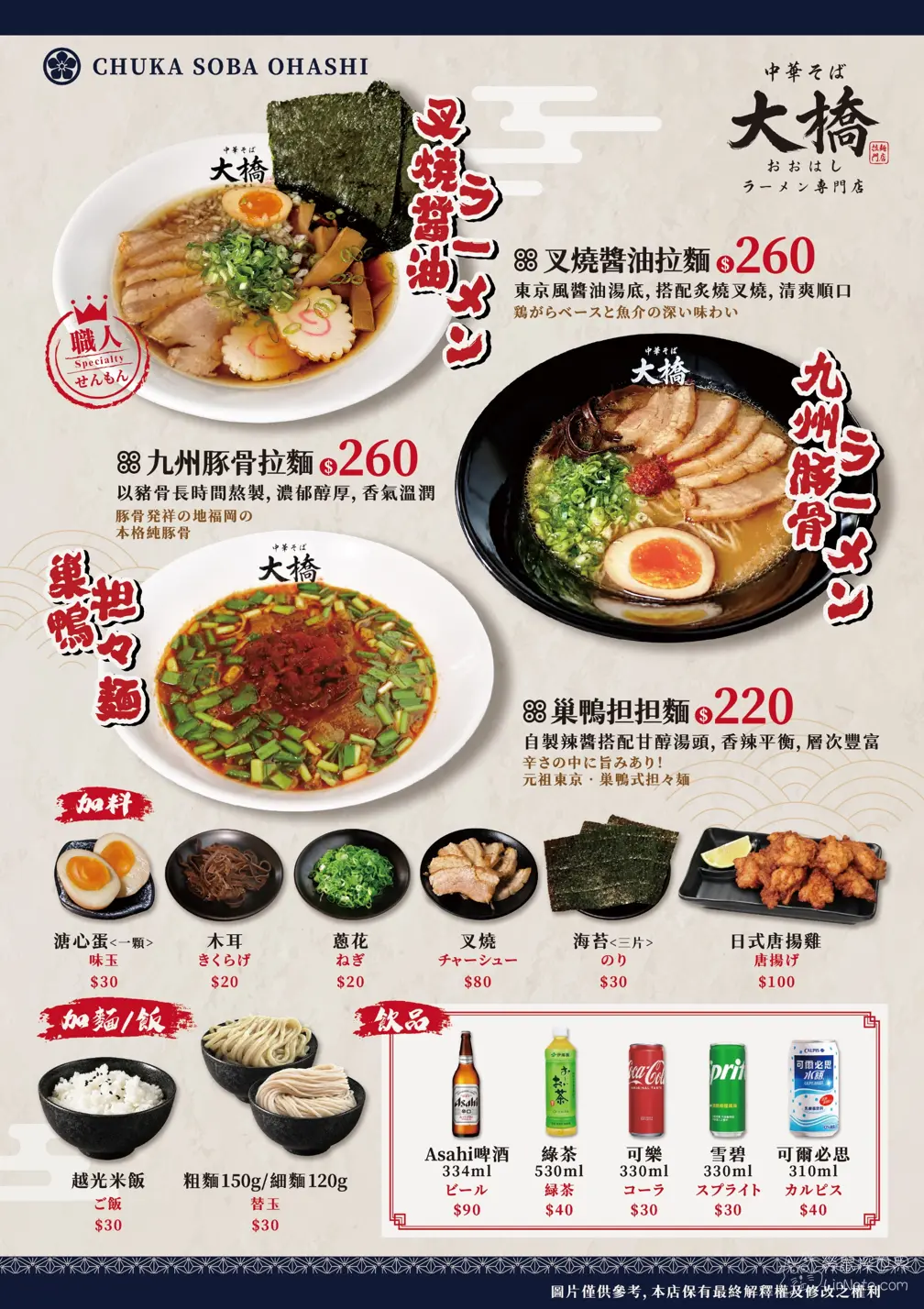 中華そば大橋拉麵專門店菜單價位