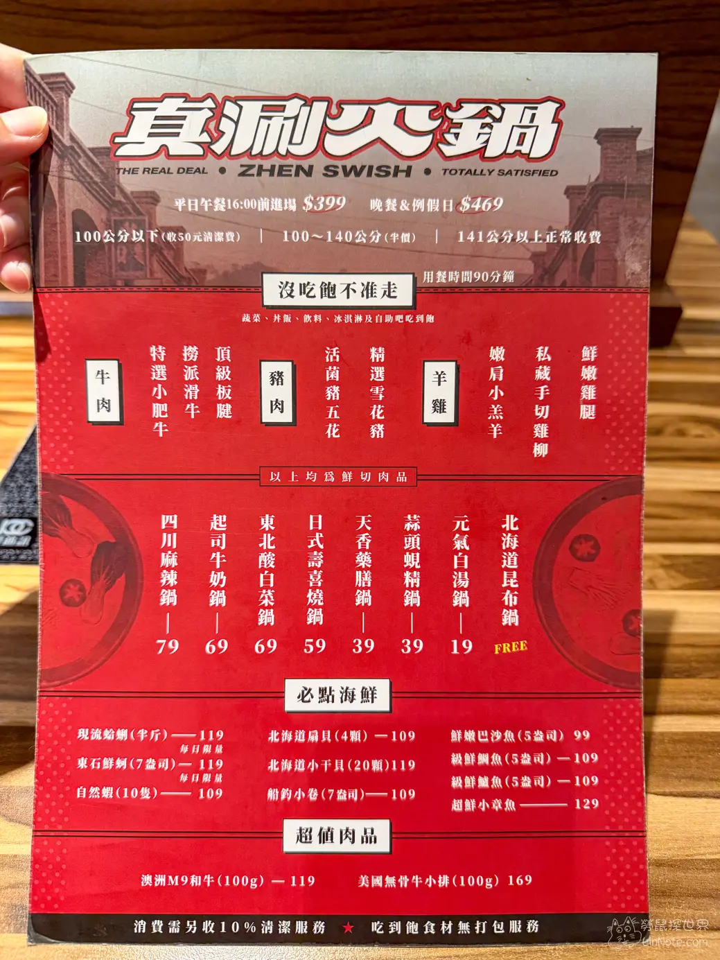 真涮吃到飽火鍋菜單價位