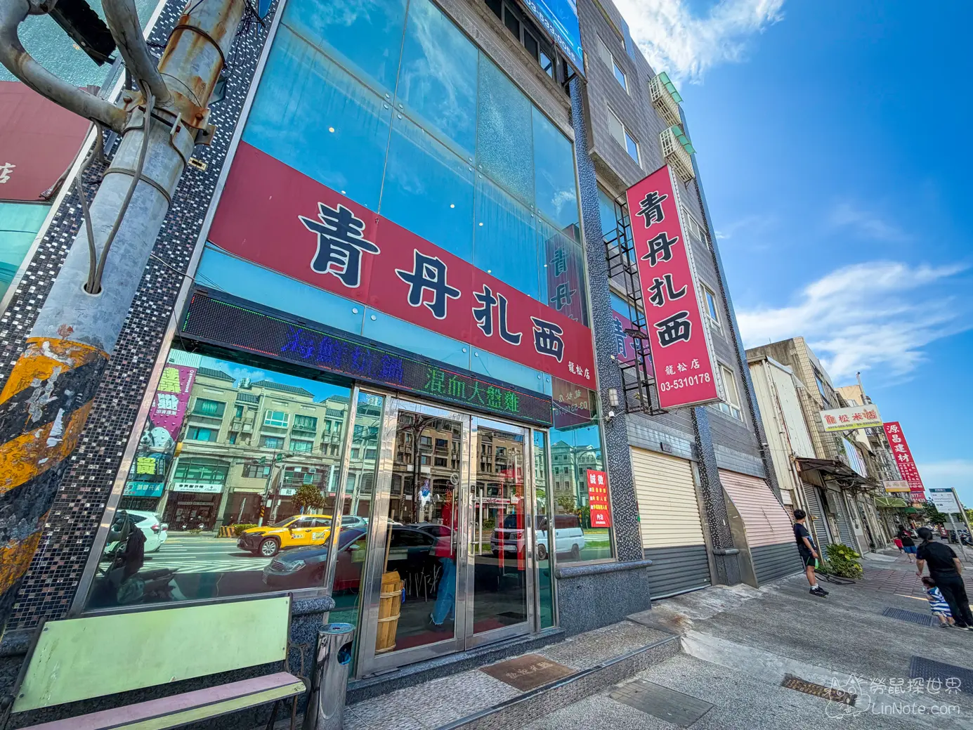 青丹札西 龍松店外觀
