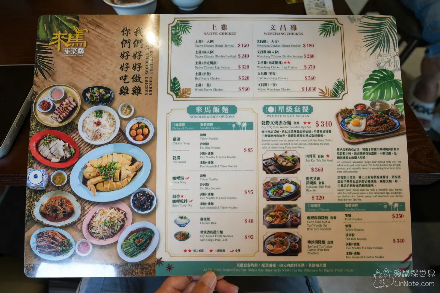 來馬芽菜鷄 - 頭份總店菜單價位