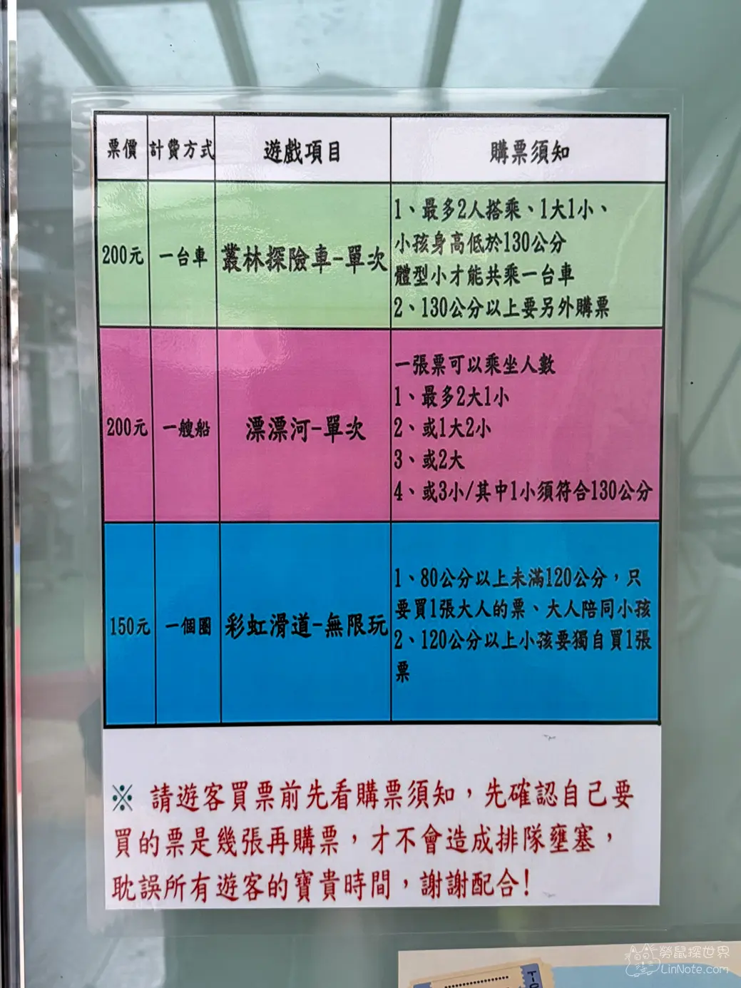 玻璃門上張貼的遊樂設施票價與搭乘限制須知公告