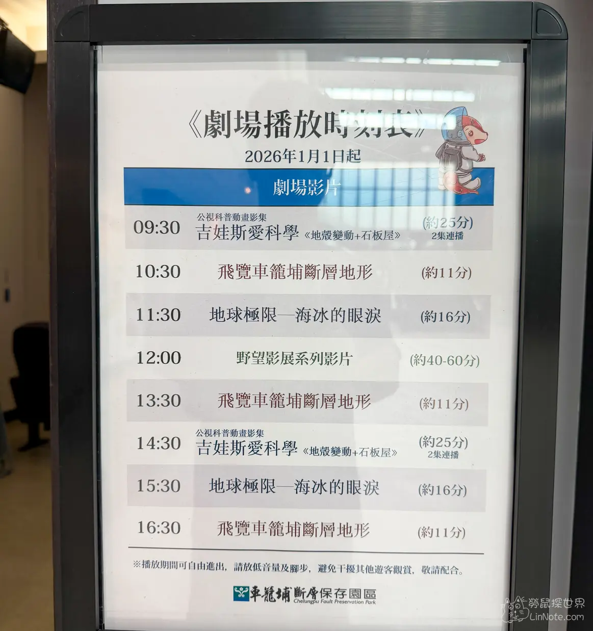 劇場科普影片播放時刻表告示立牌