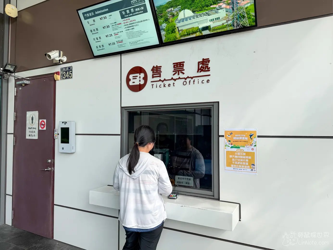 園區售票窗口與門票資訊看板