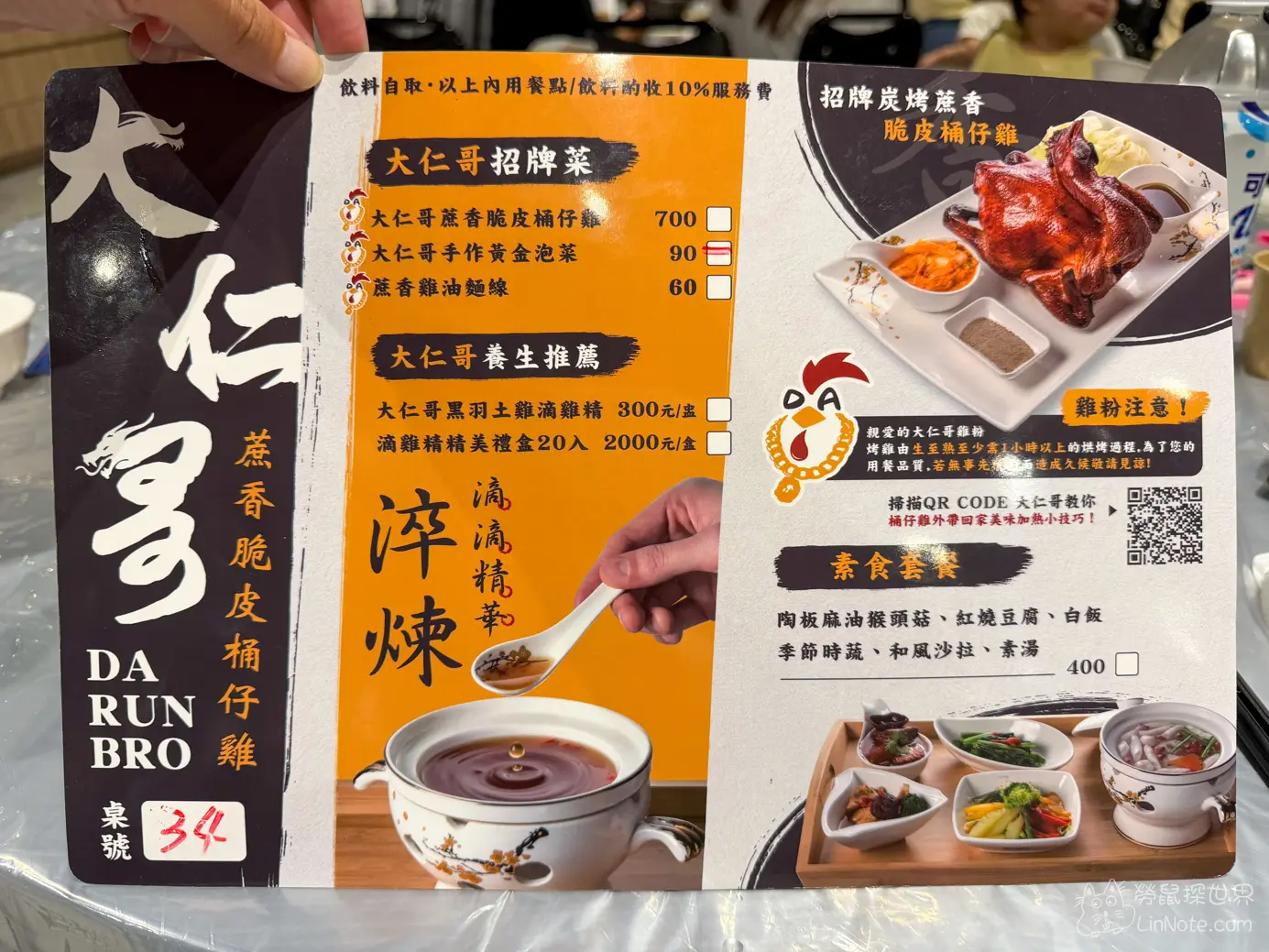 大仁哥蔗香脆皮桶仔雞菜單價位