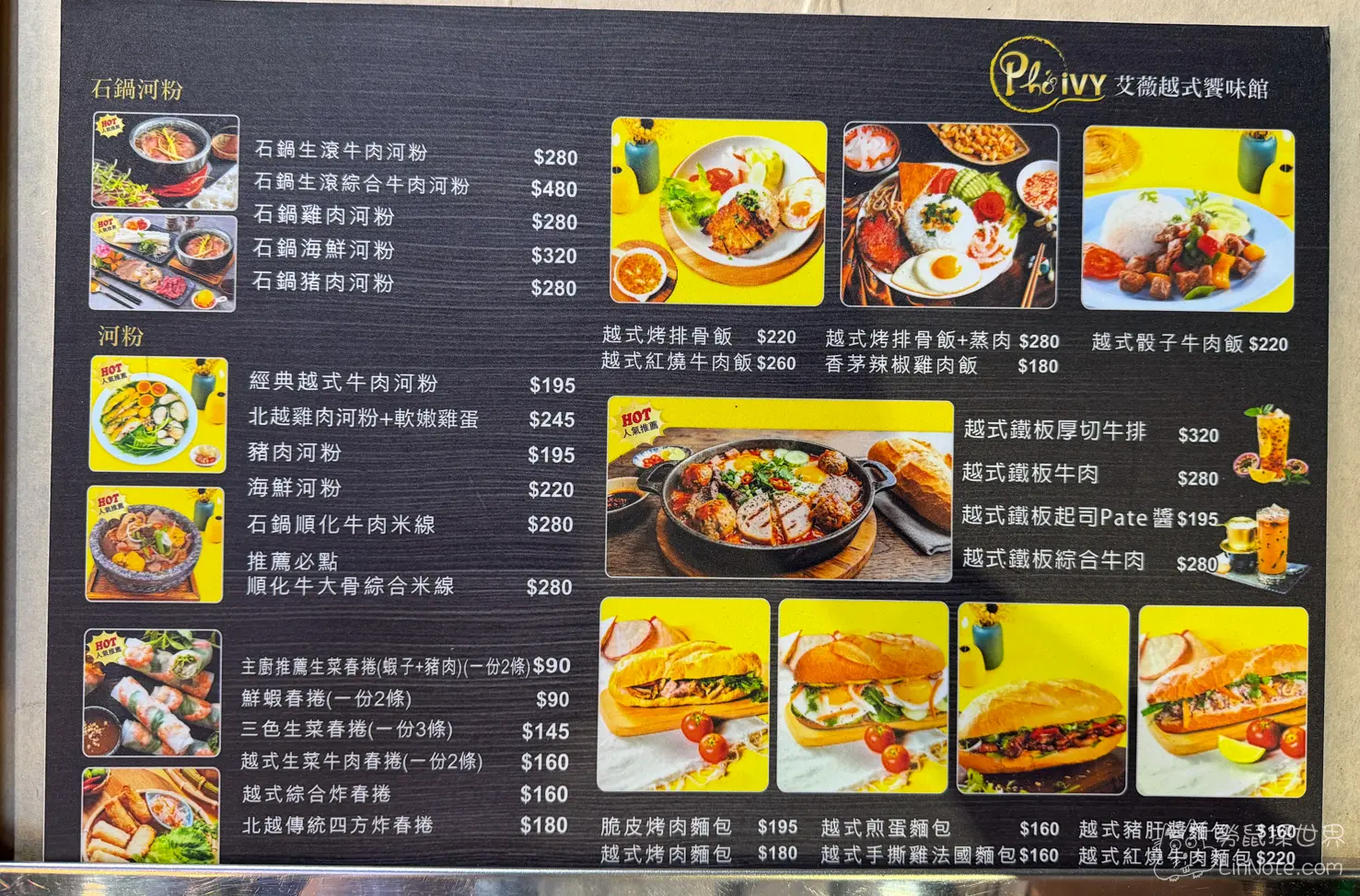 艾薇越式饗味館菜單