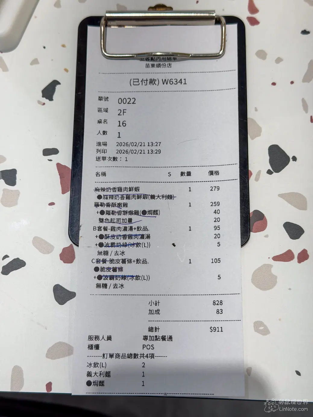 桌上點餐明細夾板列出當日點選的餐點品項與費用