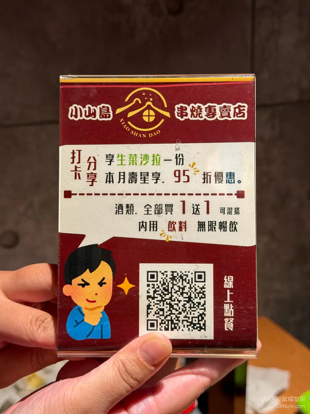 小山島串燒專門店的線上點餐 QR Code
