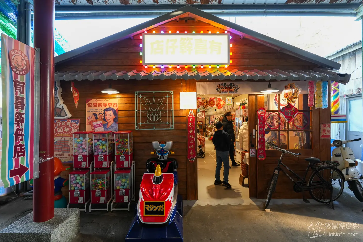 仿復古柑仔店木屋攤位前的扭蛋機與懷舊腳踏車