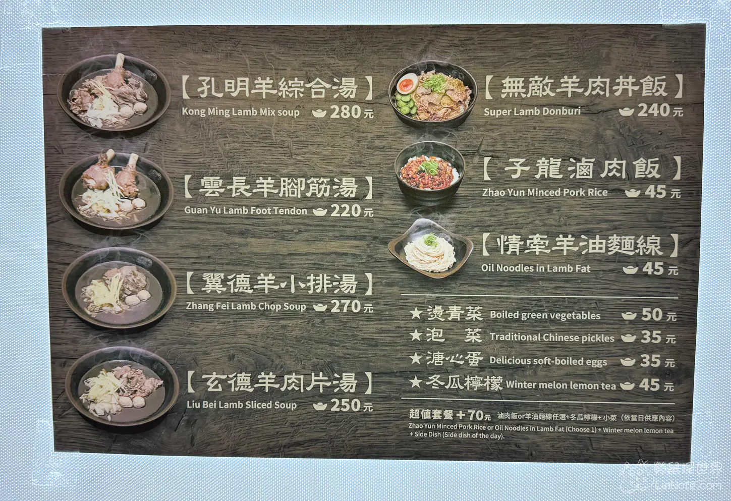 一碗小羊肉巨城店以三國人物命名的菜單看板