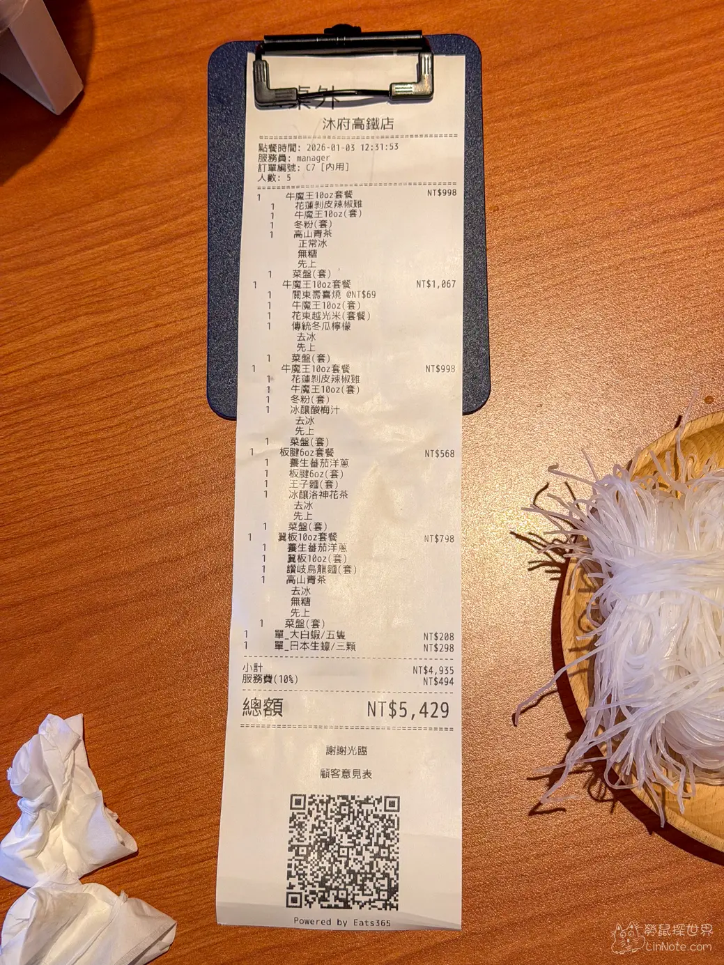消費點餐明細板夾與附餐冬粉