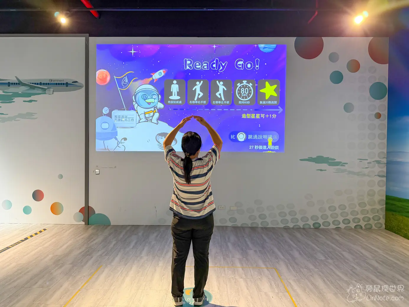 遊客站在室內互動投影區感應圈內準備開始體感遊戲