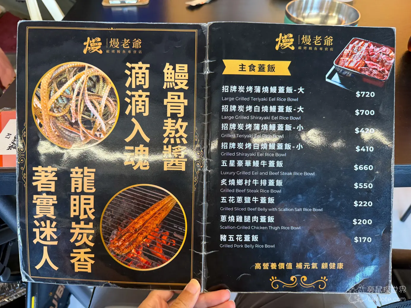 熳老爺碳烤鰻魚專賣店的主食蓋飯菜單與價目表